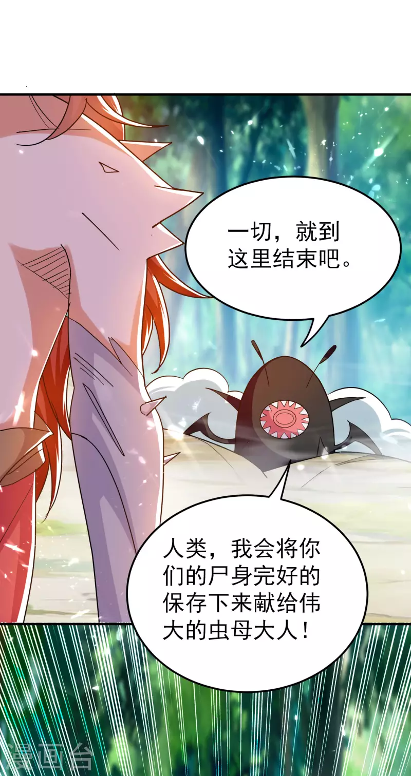 🍟万界仙王 第204话 这都是什么怪物！ 第26页