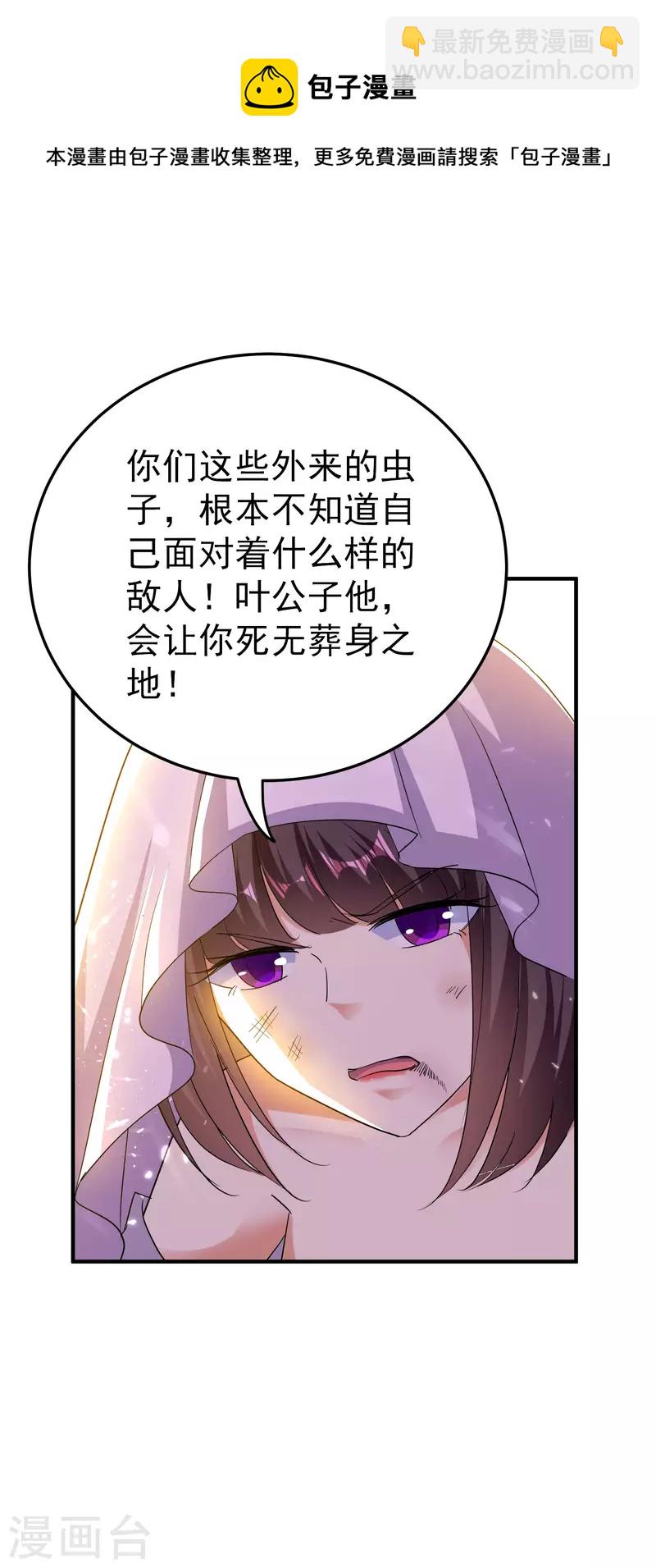 🍟万界仙王 第204话 这都是什么怪物！ 第29页