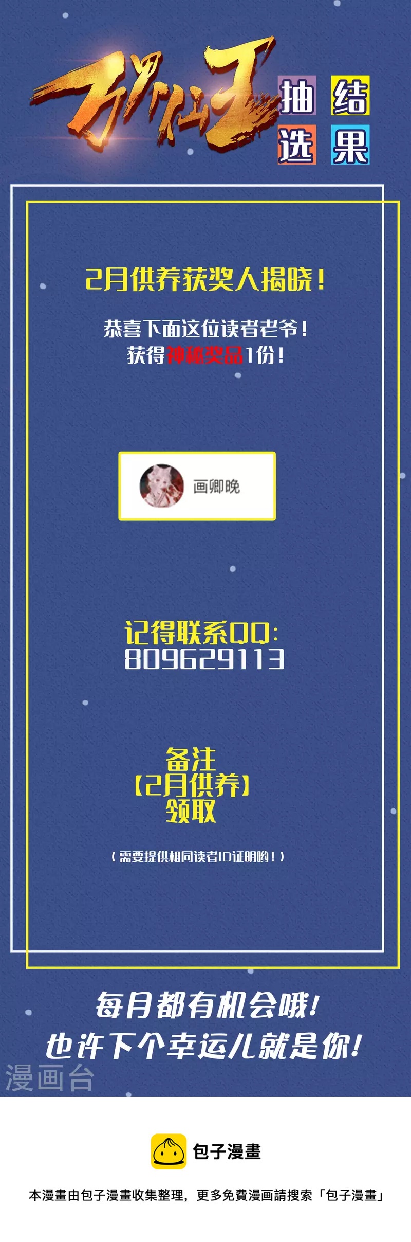 🍟万界仙王 第204话 这都是什么怪物！ 第34页