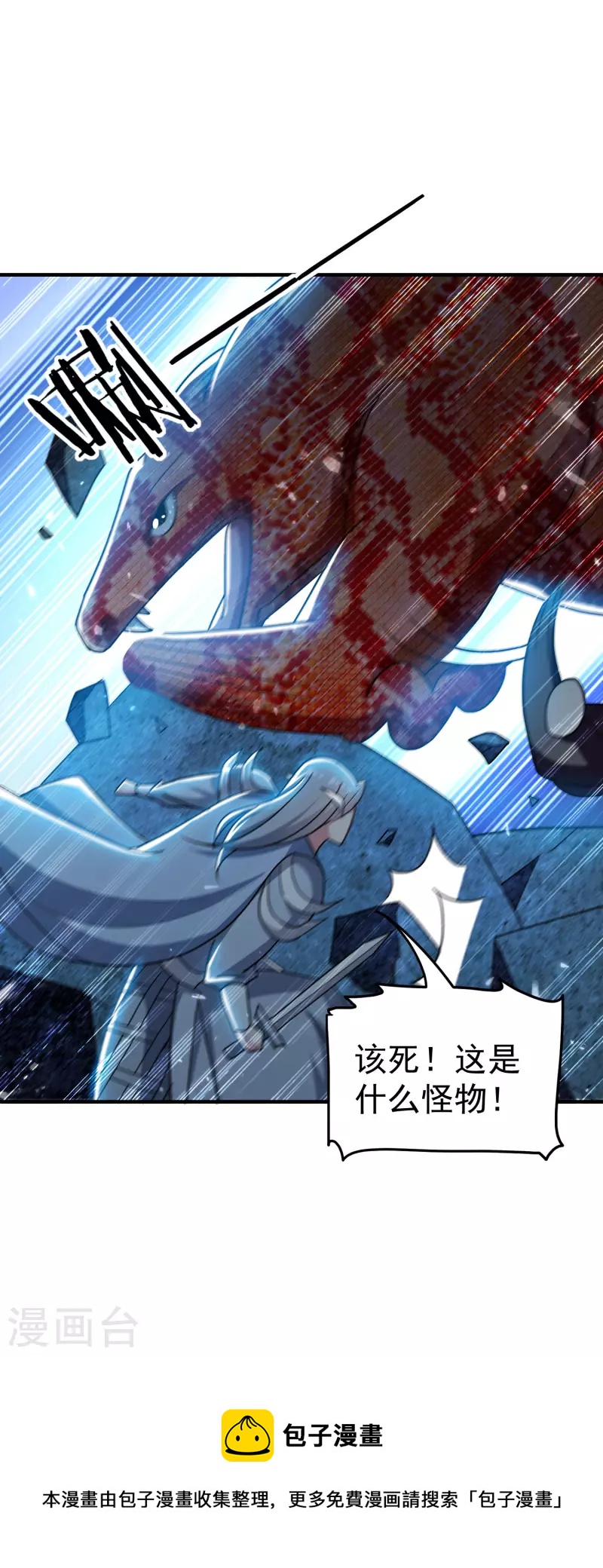 🍟万界仙王 第204话 这都是什么怪物！ 第9页
