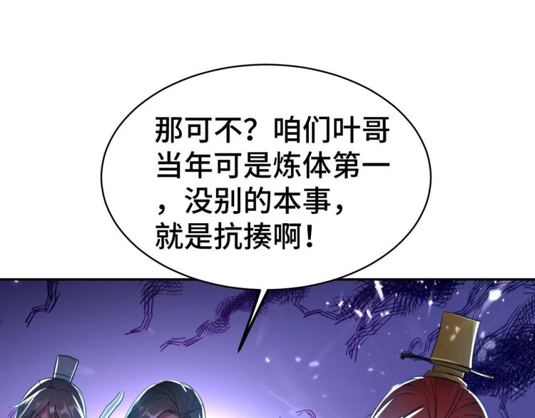 🍟万界仙王 第21话 我们来送你最后一程 第10页