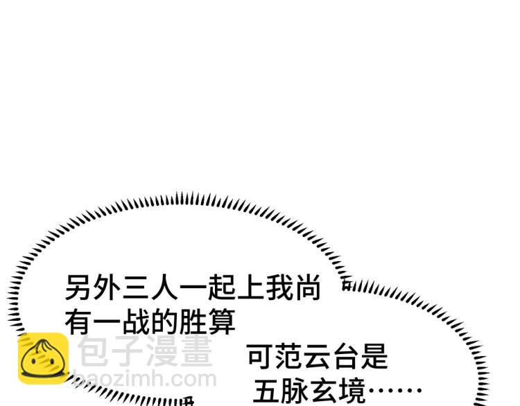 🍟万界仙王 第21话 我们来送你最后一程 第33页