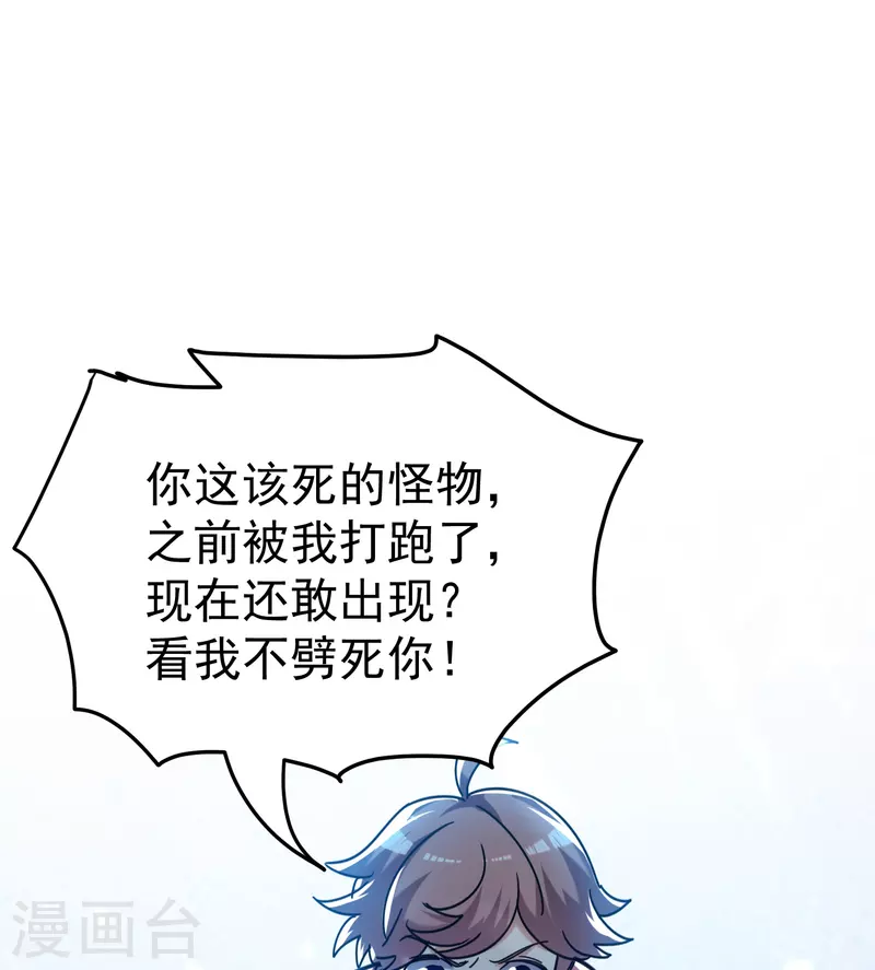 🍟万界仙王 第206话 怎么又是你？！ 第18页