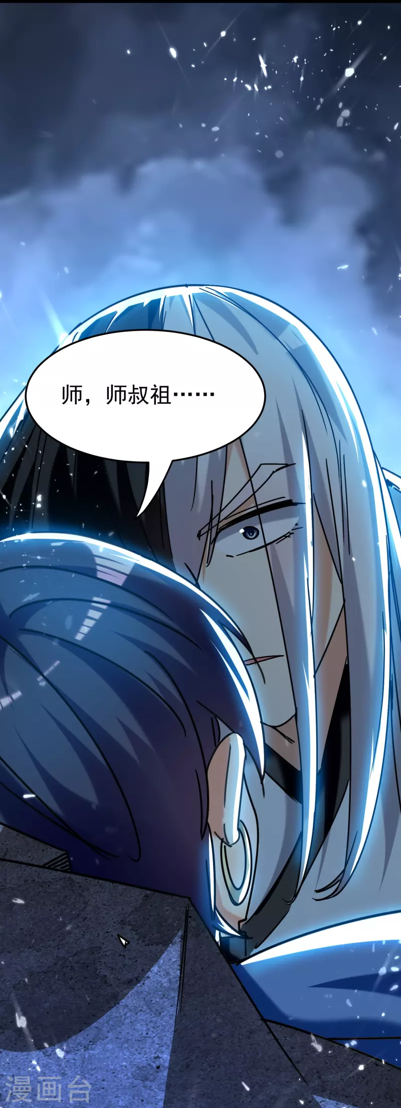 🍟万界仙王 第206话 怎么又是你？！ 第22页