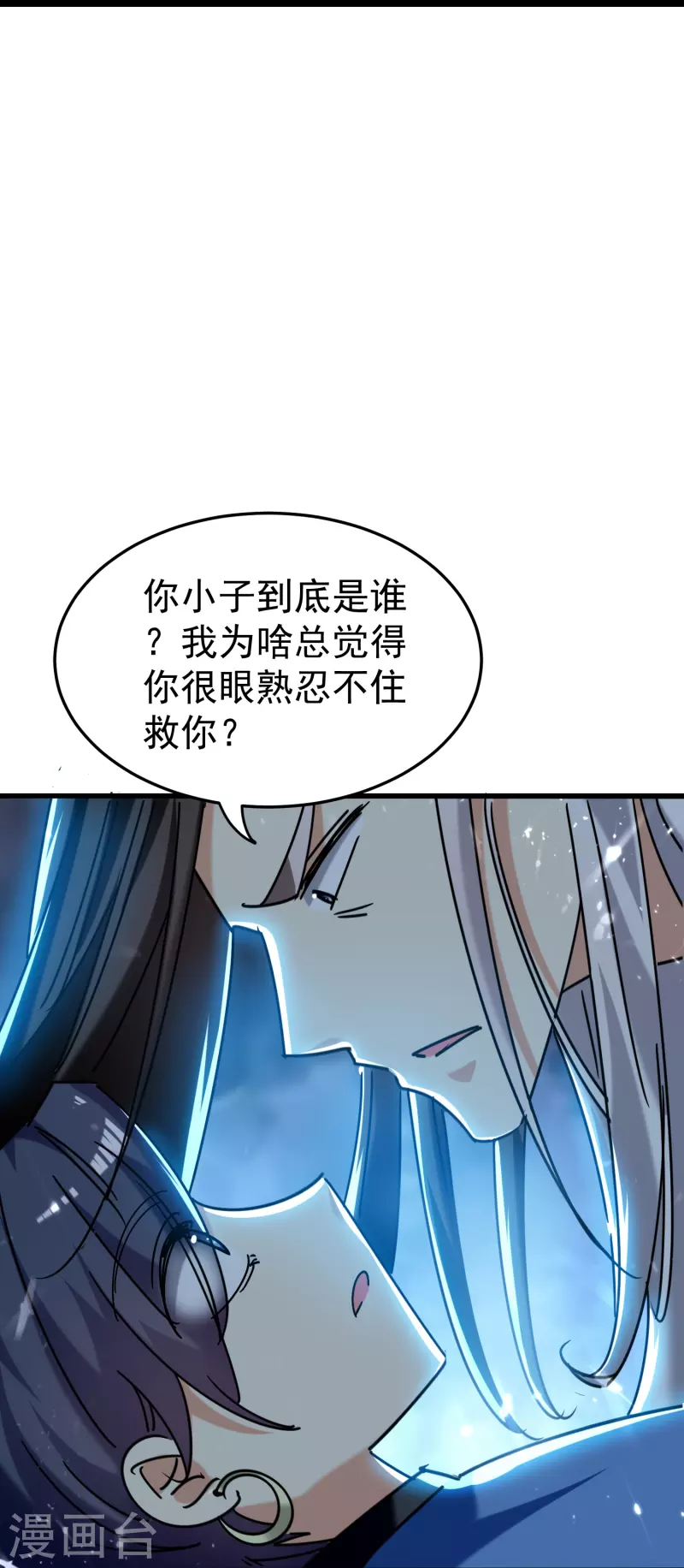 🍟万界仙王 第206话 怎么又是你？！ 第23页
