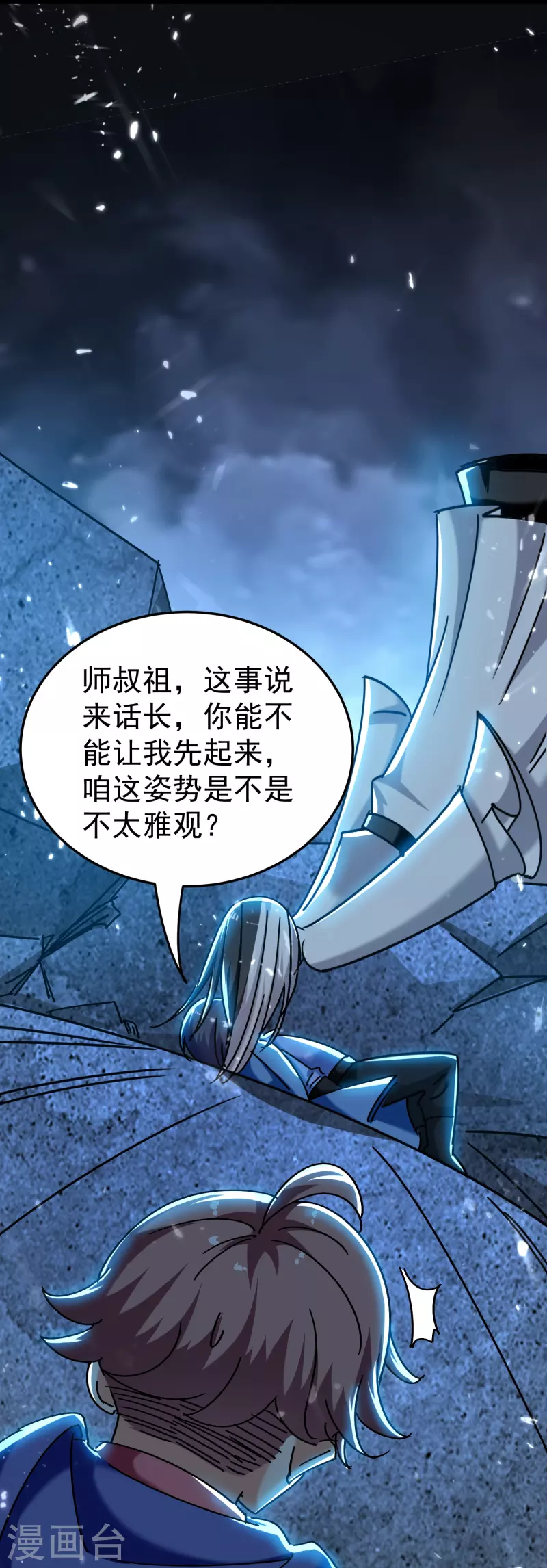 🍟万界仙王 第206话 怎么又是你？！ 第24页