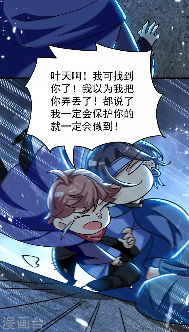 🍟万界仙王 第206话 怎么又是你？！ 第25页