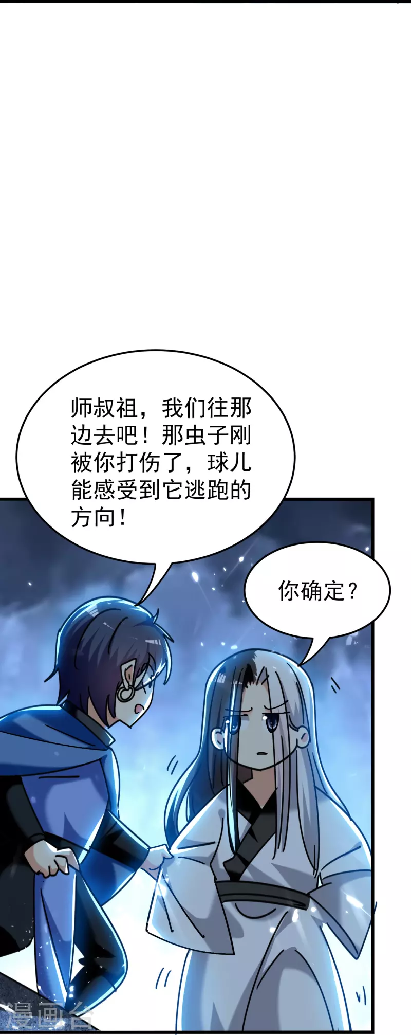 🍟万界仙王 第206话 怎么又是你？！ 第29页