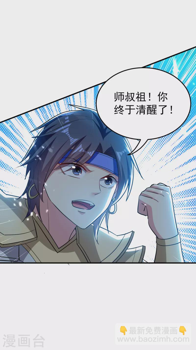 🍟万界仙王 第206话 怎么又是你？！ 第3页