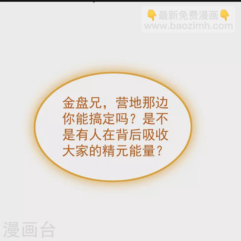 🍟万界仙王 第206话 怎么又是你？！ 第31页