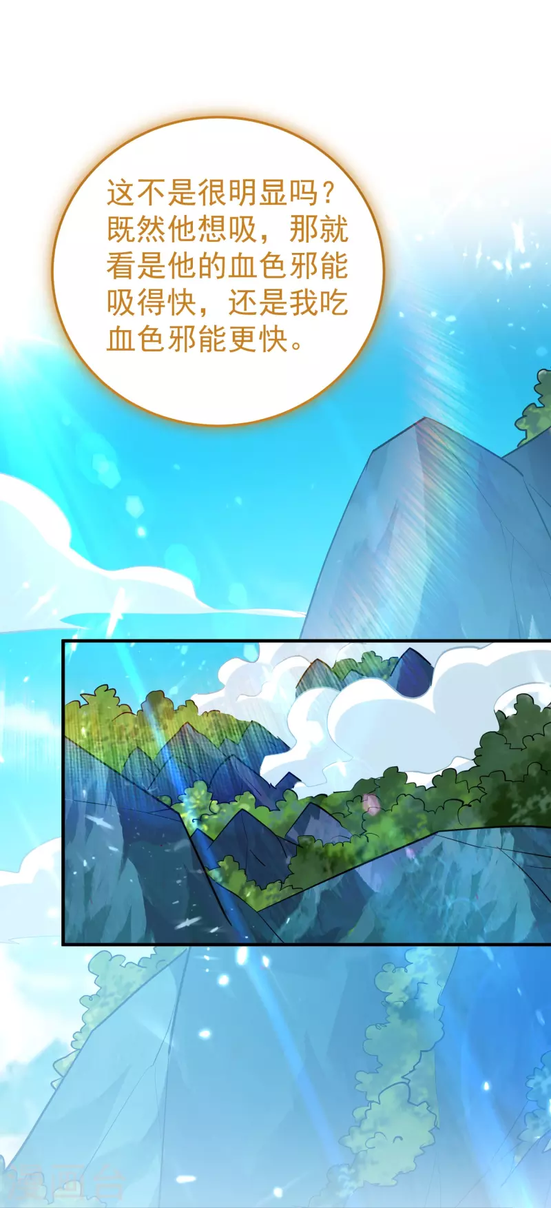 🍟万界仙王 第206话 怎么又是你？！ 第32页