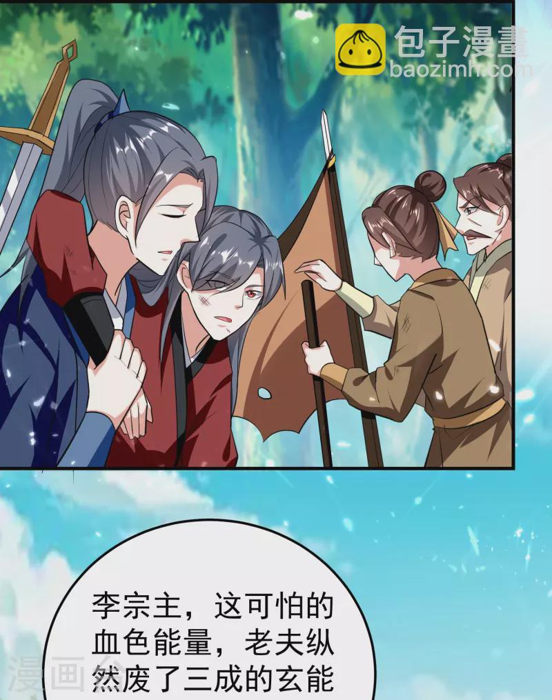 🍟万界仙王 第206话 怎么又是你？！ 第33页