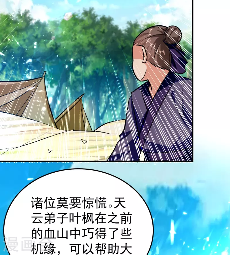 🍟万界仙王 第206话 怎么又是你？！ 第39页