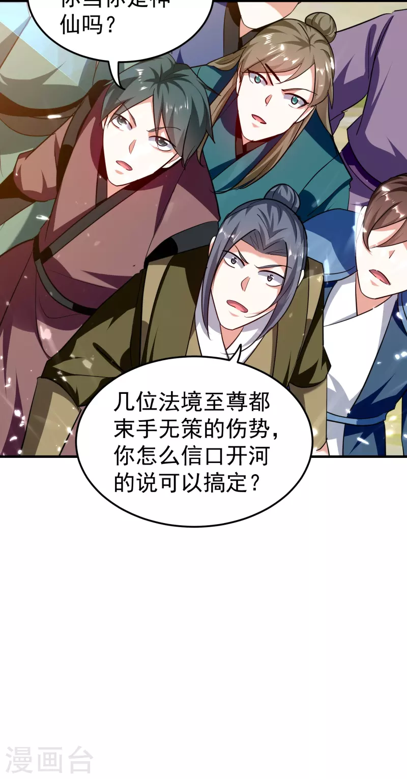 🍟万界仙王 第206话 怎么又是你？！ 第41页