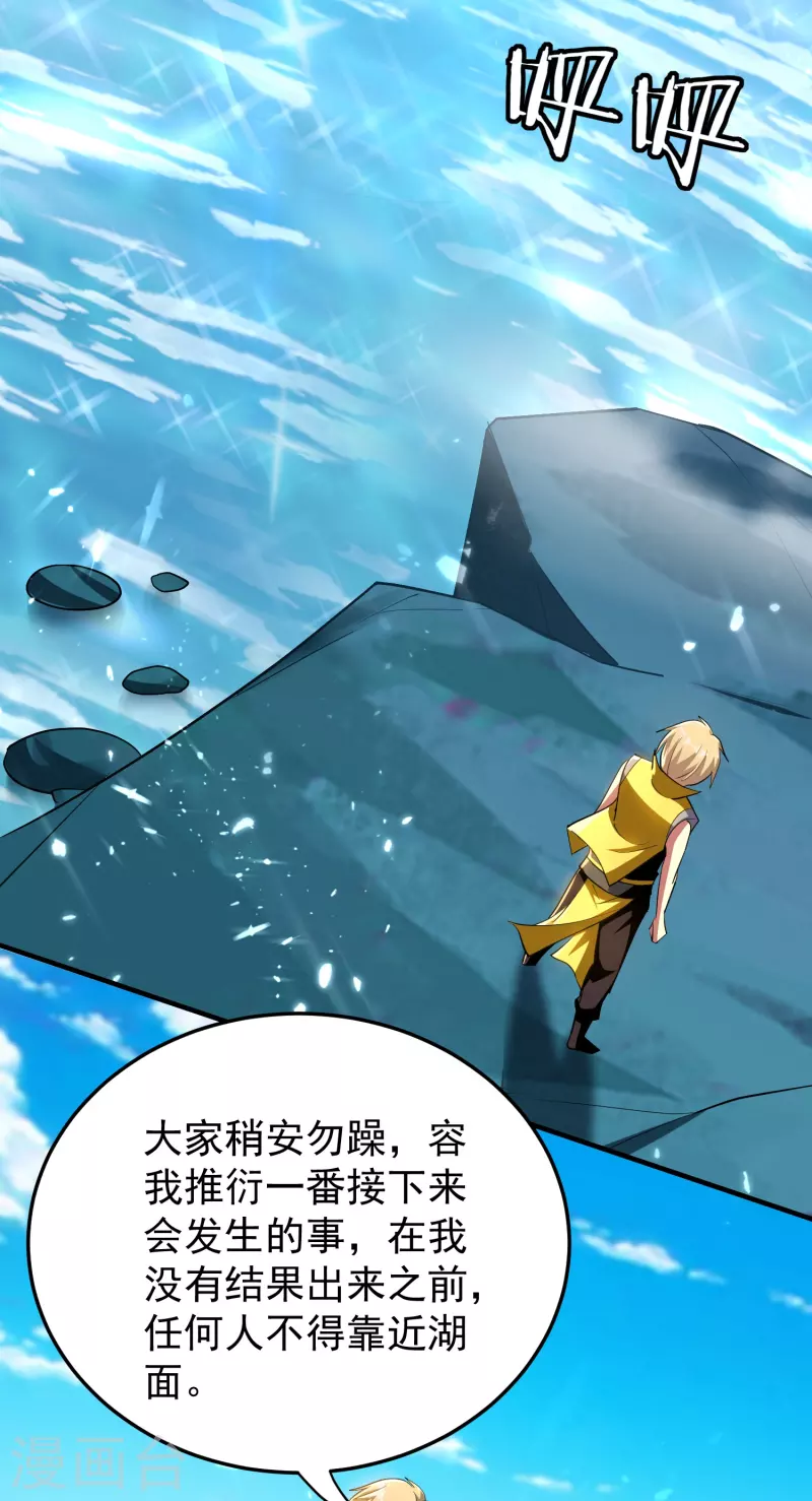 🍟万界仙王 第208话 一切都在我的计划之内！ 第11页