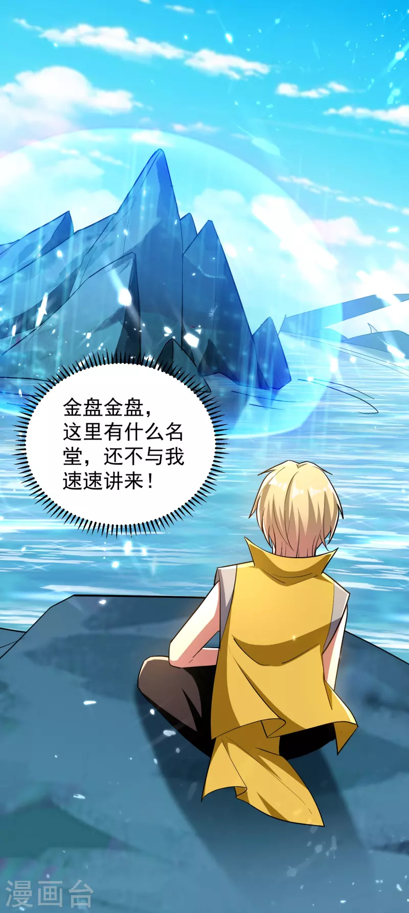 🍟万界仙王 第208话 一切都在我的计划之内！ 第14页