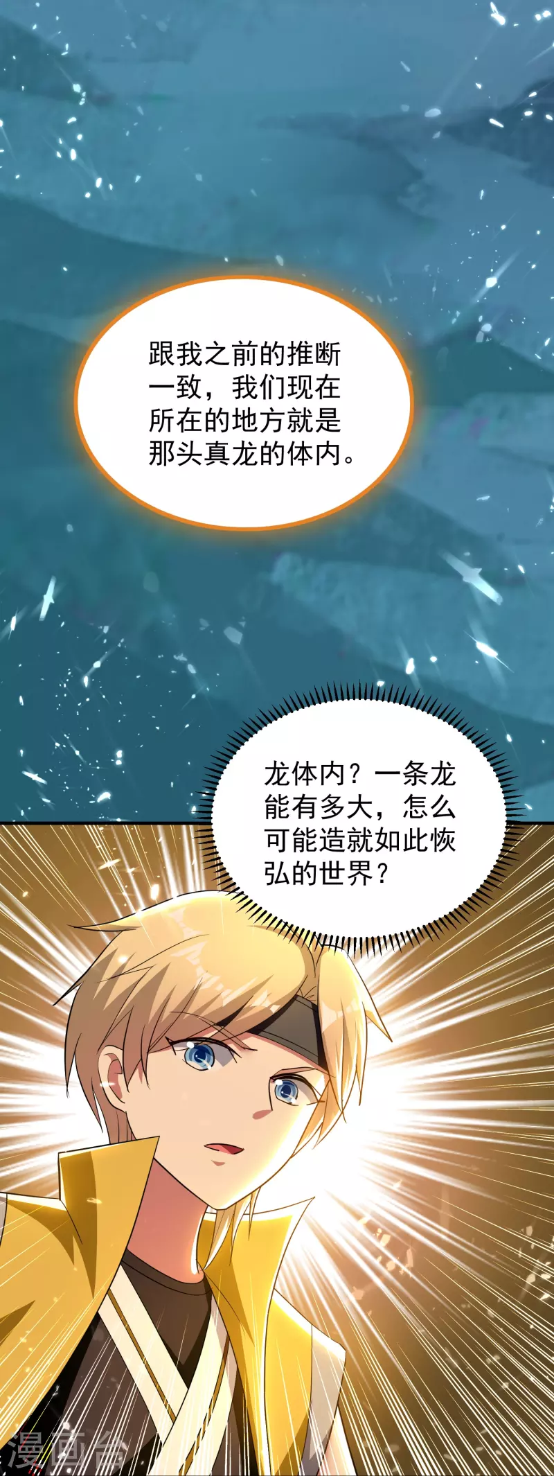🍟万界仙王 第208话 一切都在我的计划之内！ 第15页
