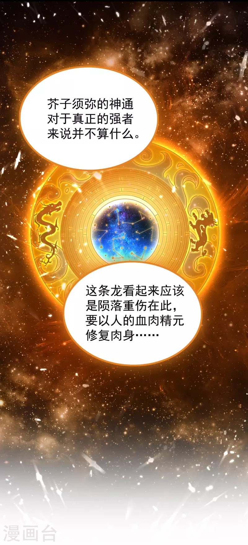🍟万界仙王 第208话 一切都在我的计划之内！ 第16页