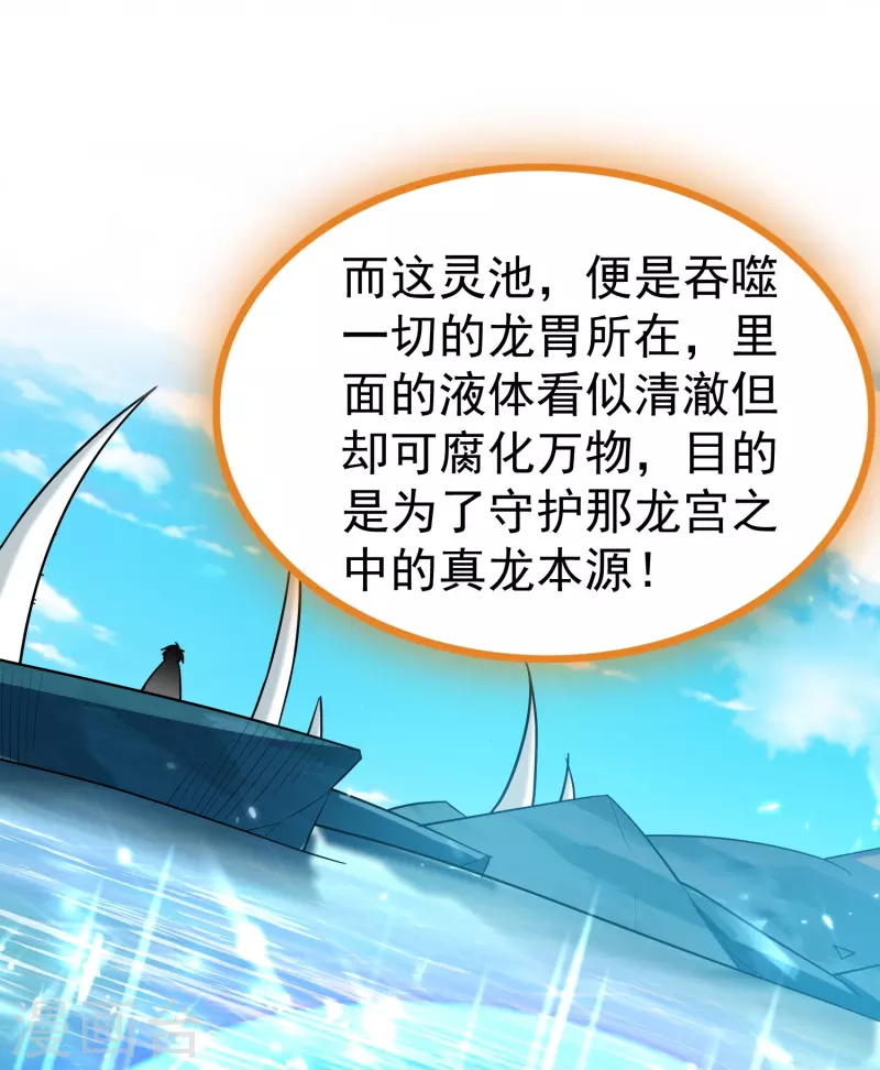 🍟万界仙王 第208话 一切都在我的计划之内！ 第17页