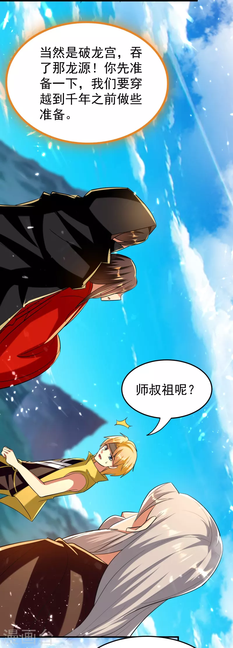 🍟万界仙王 第208话 一切都在我的计划之内！ 第19页