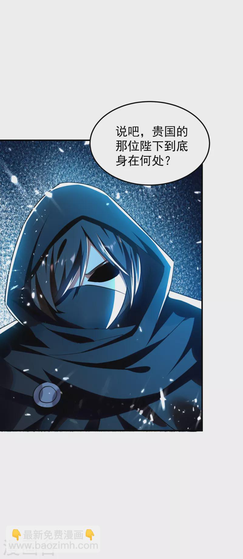🍟万界仙王 第208话 一切都在我的计划之内！ 第2页