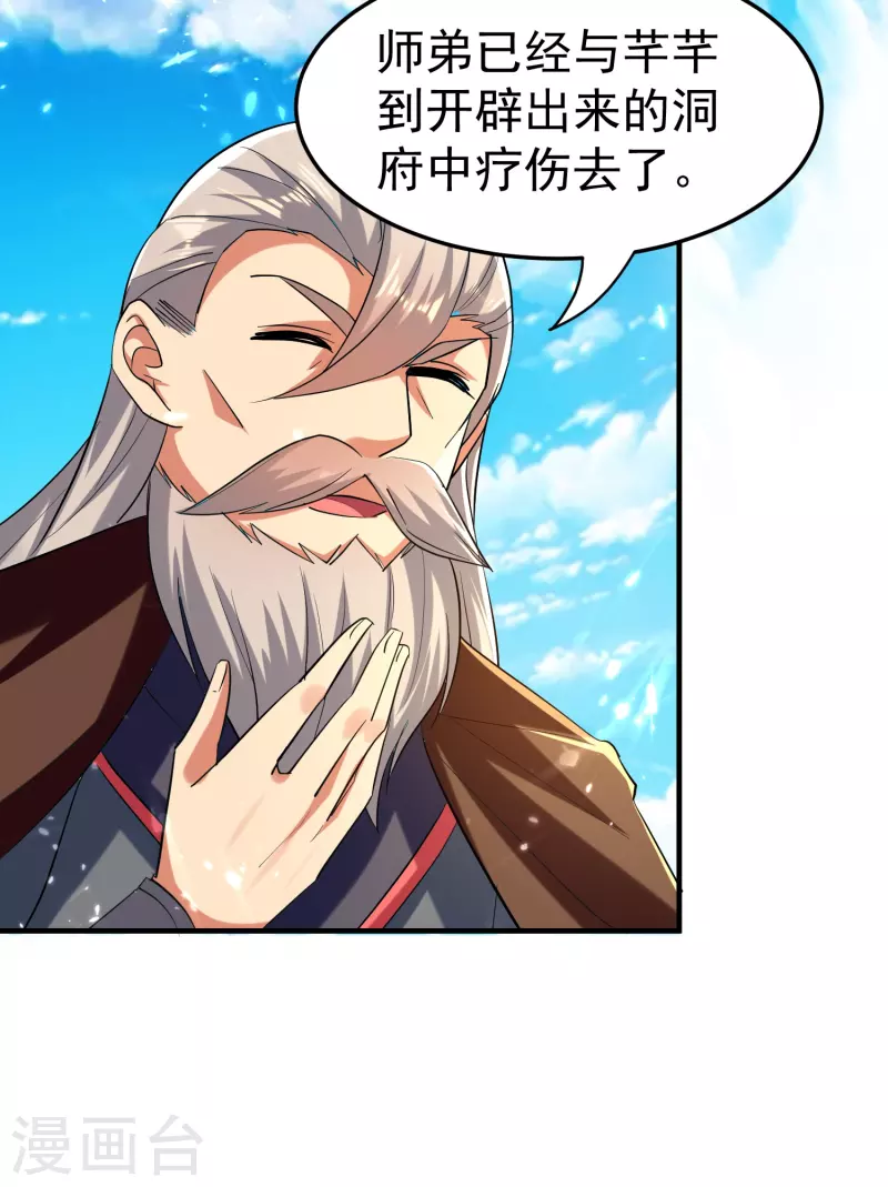 🍟万界仙王 第208话 一切都在我的计划之内！ 第20页
