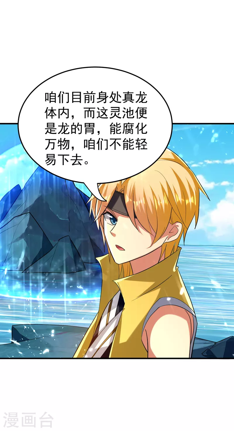 🍟万界仙王 第208话 一切都在我的计划之内！ 第21页