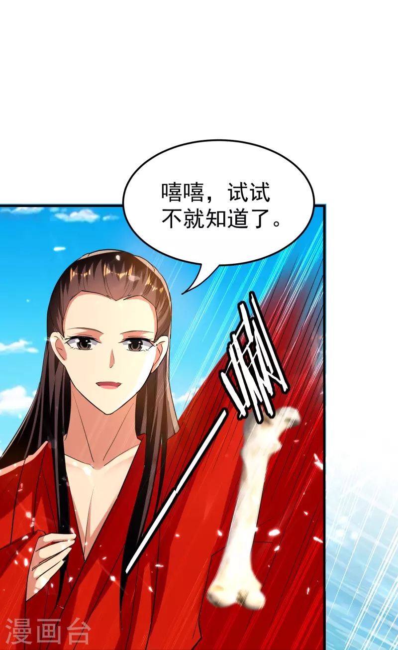 🍟万界仙王 第208话 一切都在我的计划之内！ 第23页