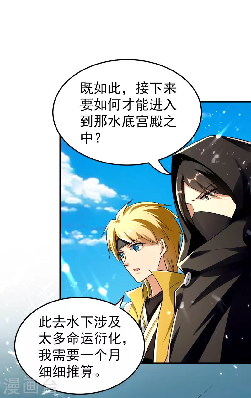 🍟万界仙王 第208话 一切都在我的计划之内！ 第26页