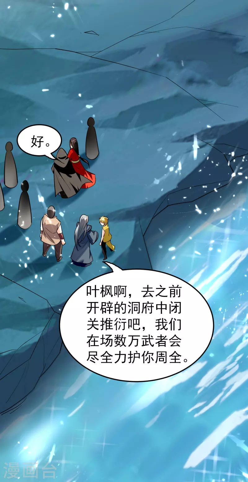 🍟万界仙王 第208话 一切都在我的计划之内！ 第27页