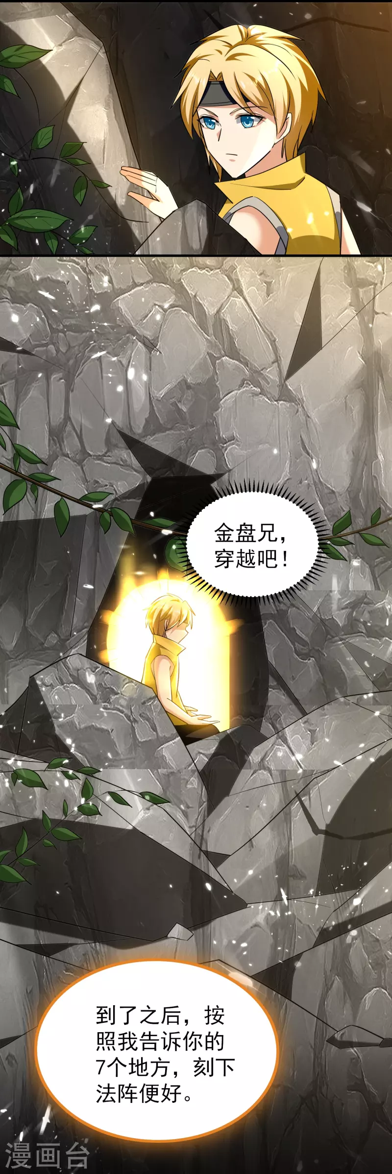 🍟万界仙王 第208话 一切都在我的计划之内！ 第30页