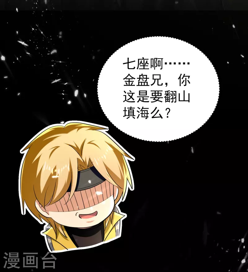 🍟万界仙王 第208话 一切都在我的计划之内！ 第31页