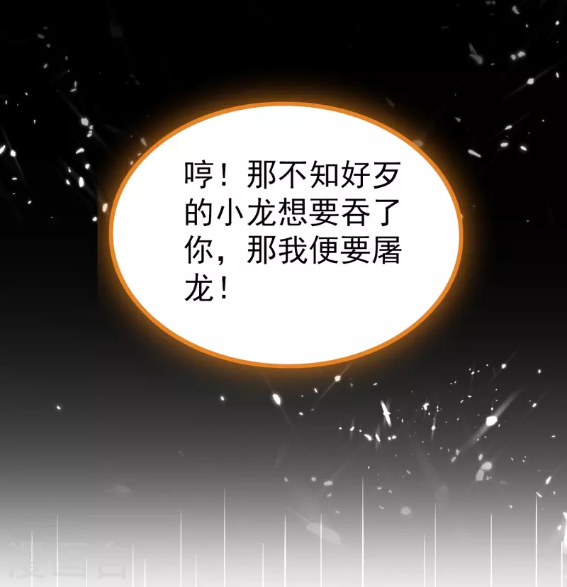 🍟万界仙王 第208话 一切都在我的计划之内！ 第32页