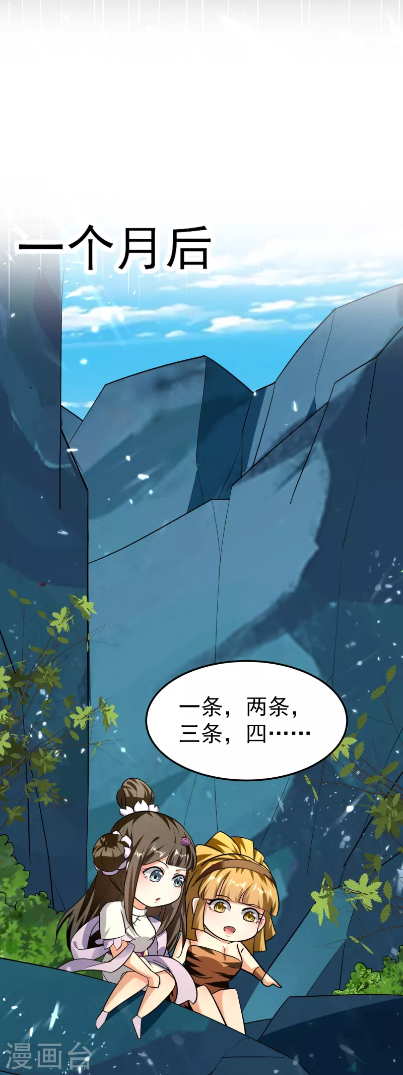 🍟万界仙王 第208话 一切都在我的计划之内！ 第33页