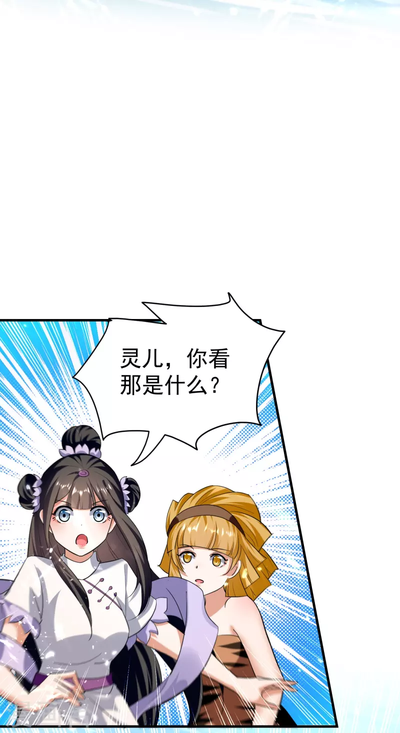 🍟万界仙王 第208话 一切都在我的计划之内！ 第35页
