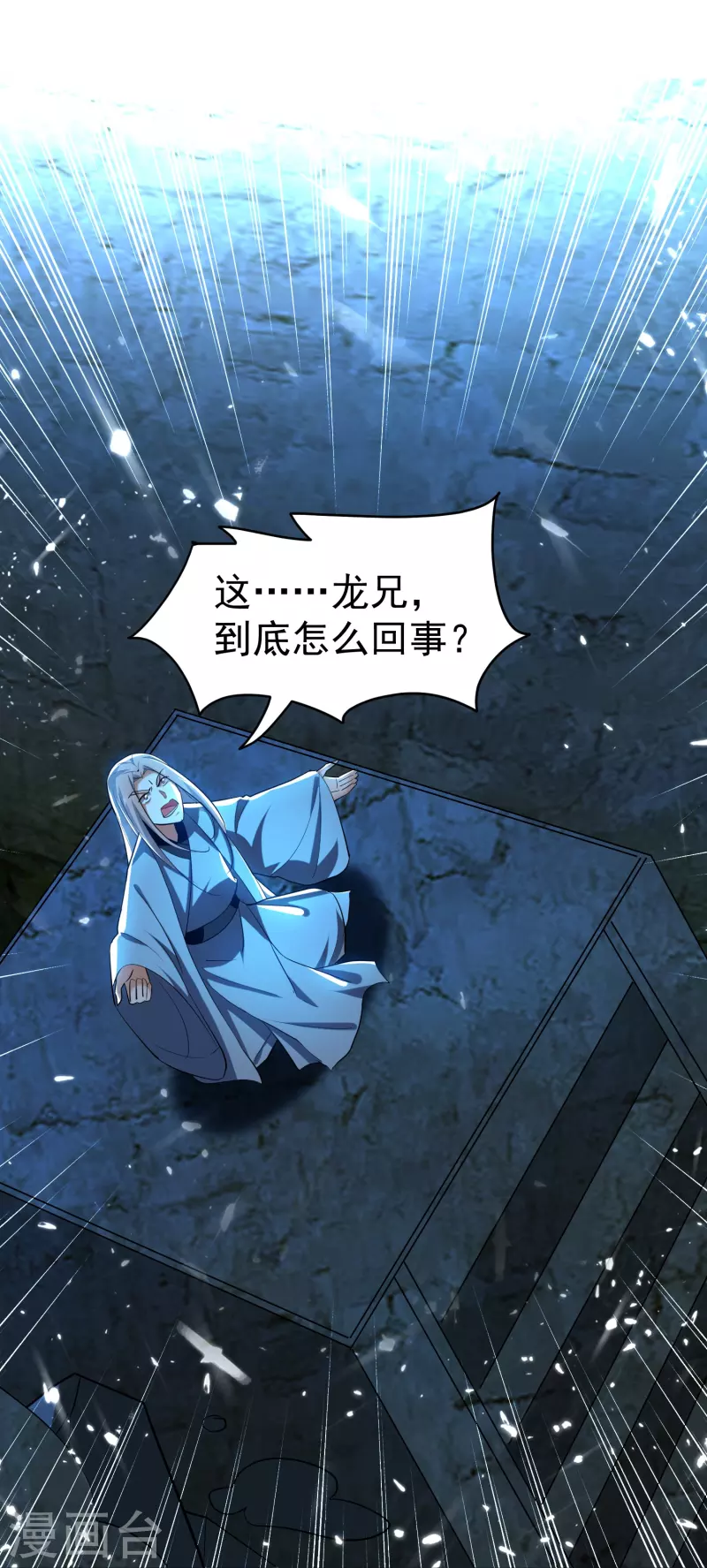 🍟万界仙王 第208话 一切都在我的计划之内！ 第43页