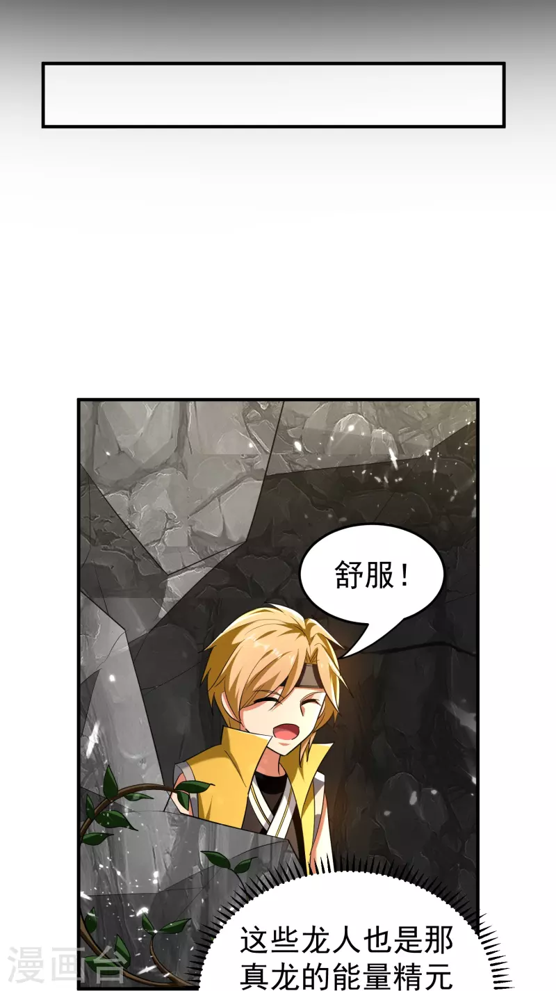 🍟万界仙王 第208话 一切都在我的计划之内！ 第45页
