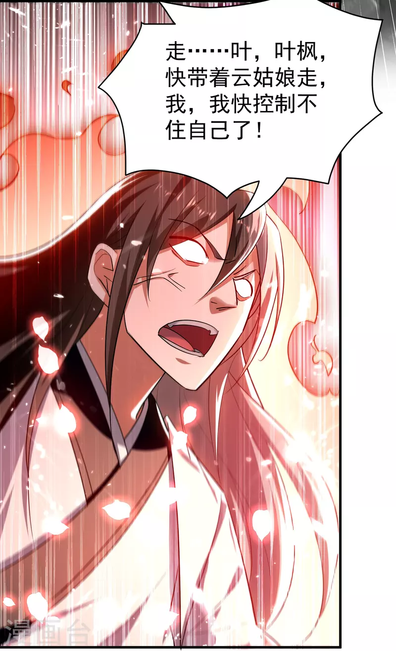 🍟万界仙王 第208话 一切都在我的计划之内！ 第48页
