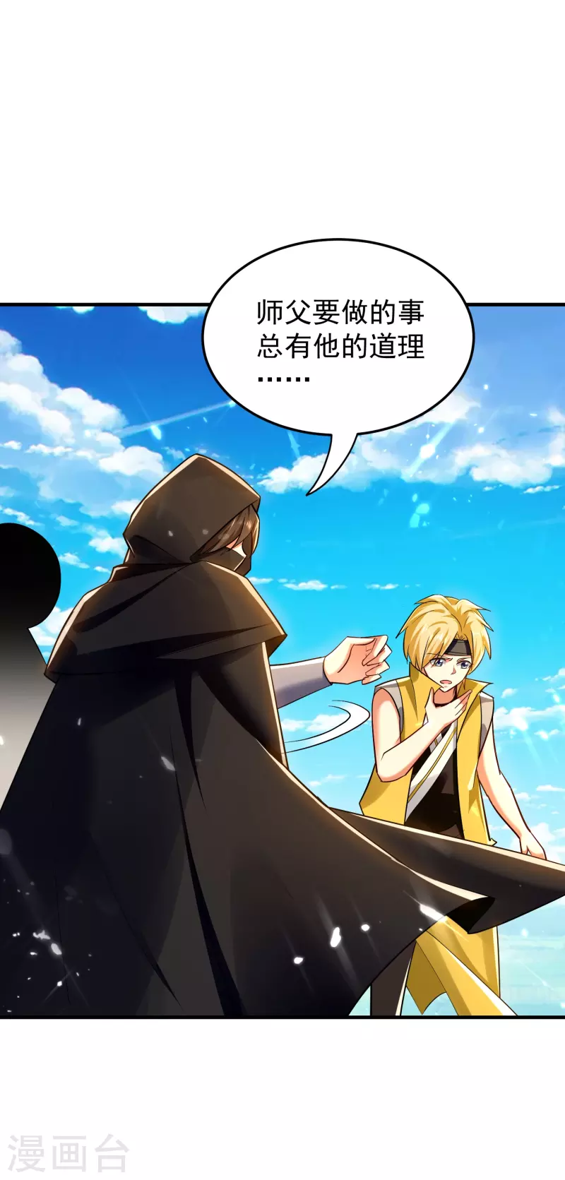 🍟万界仙王 第208话 一切都在我的计划之内！ 第6页