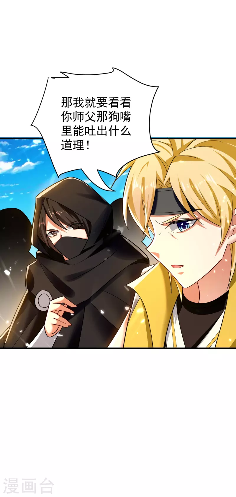 🍟万界仙王 第208话 一切都在我的计划之内！ 第7页