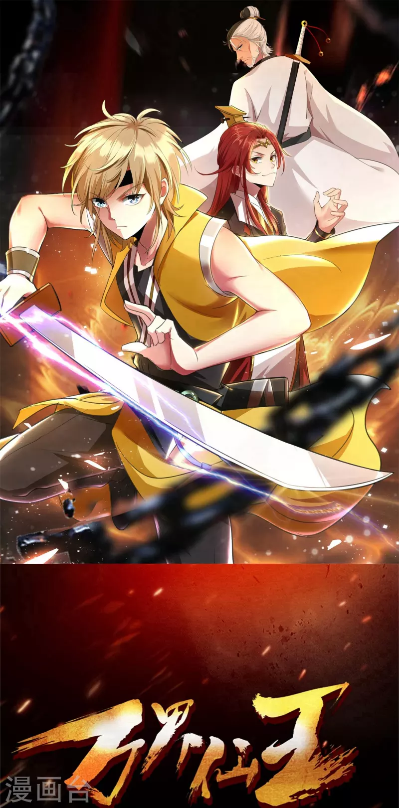 🍟万界仙王 第210话 姬如雪殒命 第1页