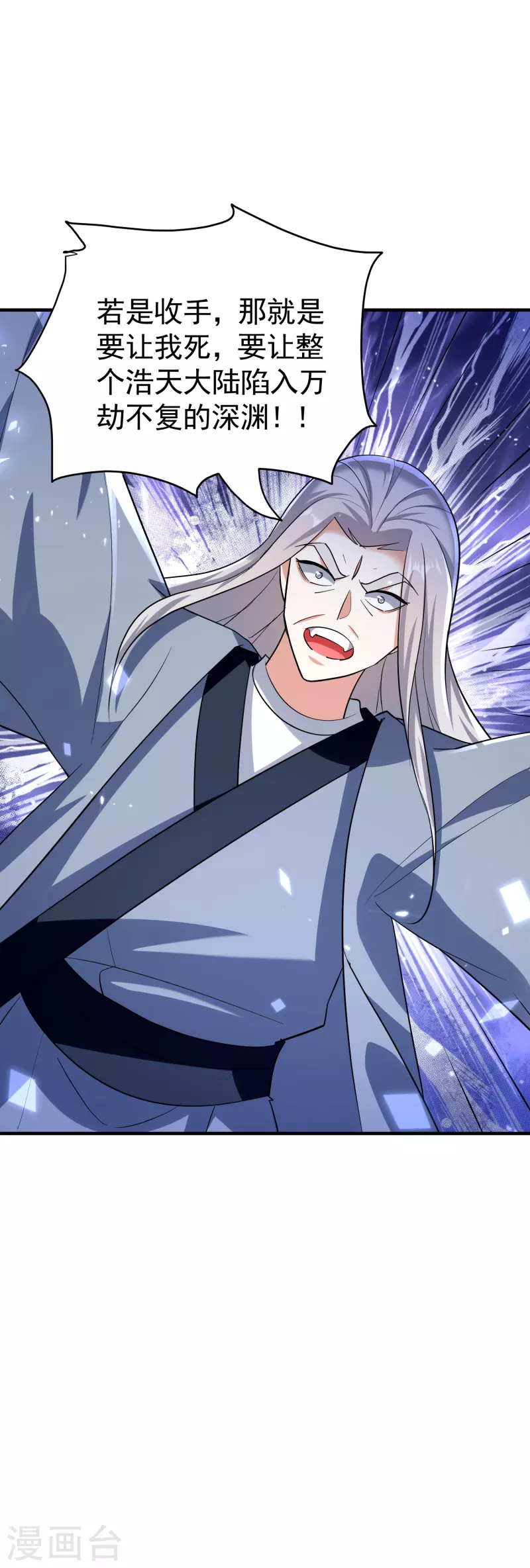 🍟万界仙王 第210话 姬如雪殒命 第10页