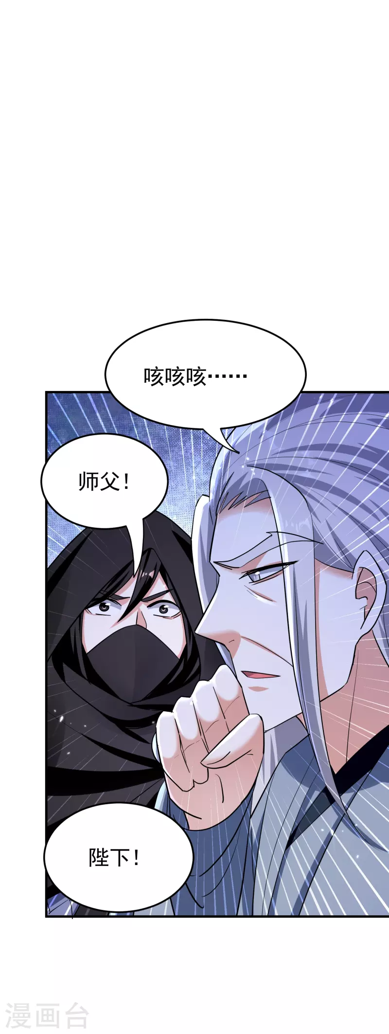 🍟万界仙王 第210话 姬如雪殒命 第11页