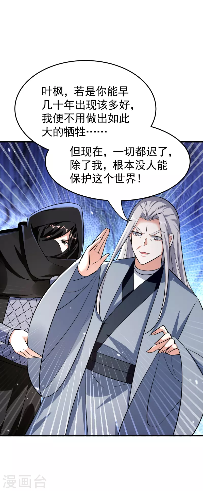 🍟万界仙王 第210话 姬如雪殒命 第12页
