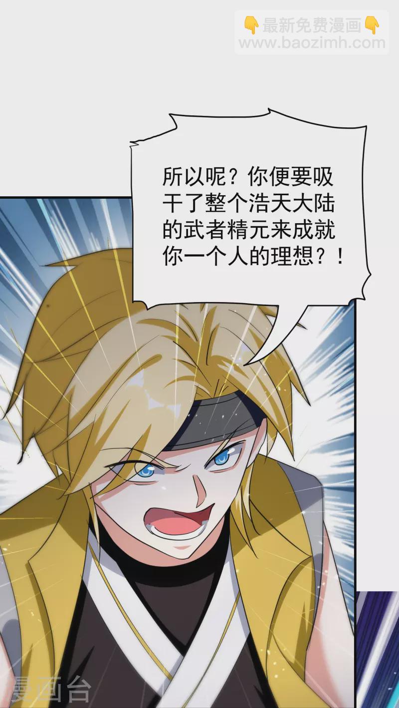 🍟万界仙王 第210话 姬如雪殒命 第13页