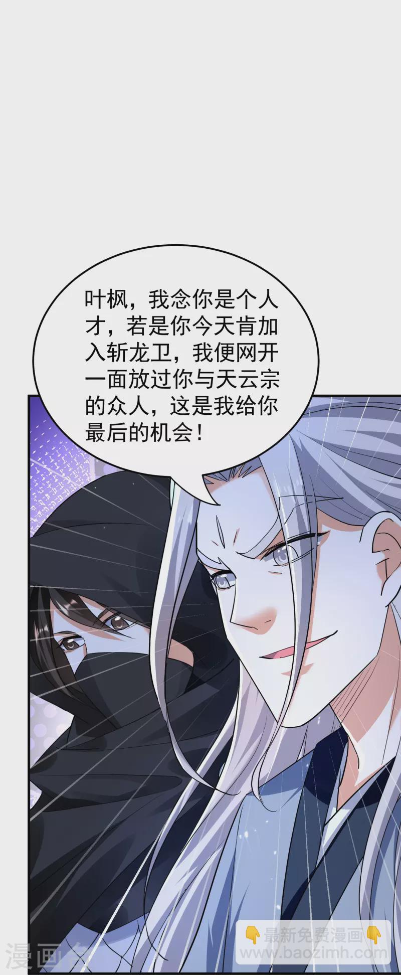 🍟万界仙王 第210话 姬如雪殒命 第18页