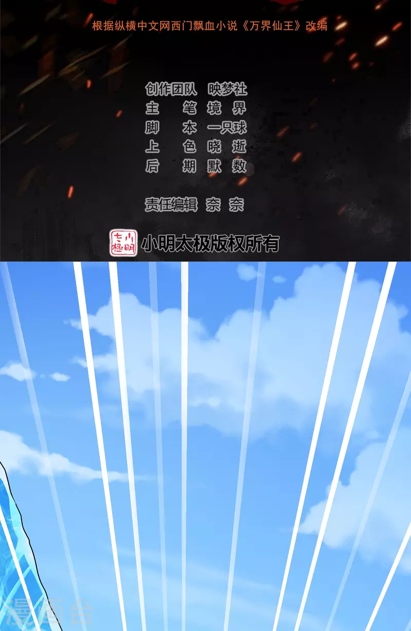 🍟万界仙王 第210话 姬如雪殒命 第2页
