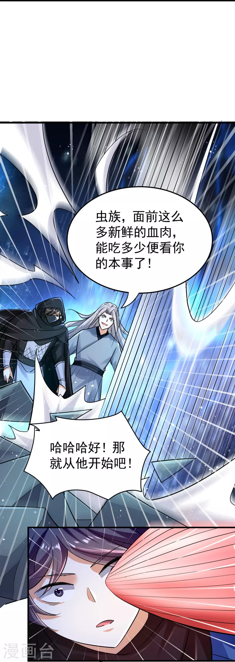 🍟万界仙王 第210话 姬如雪殒命 第21页
