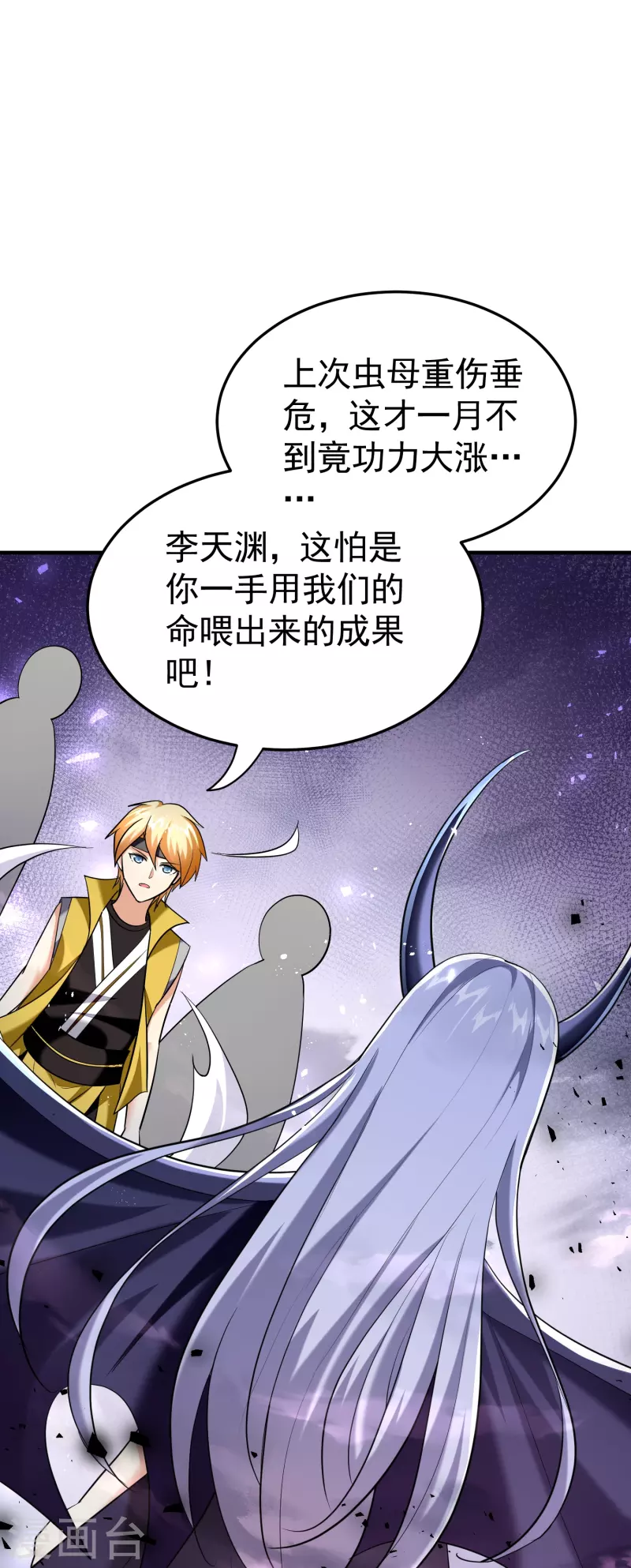 🍟万界仙王 第210话 姬如雪殒命 第25页