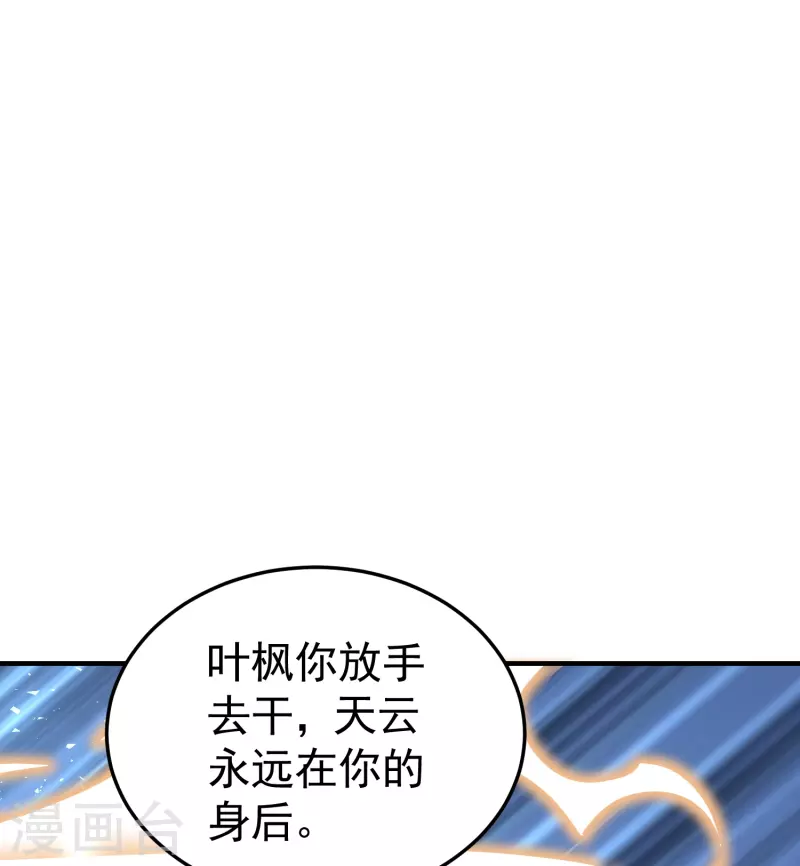 🍟万界仙王 第210话 姬如雪殒命 第27页